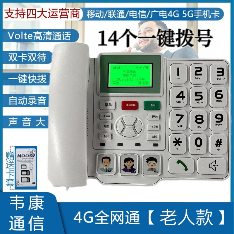中诺全网通4G无线插卡电话机 告别固定线路，开启办公家用新通信时代