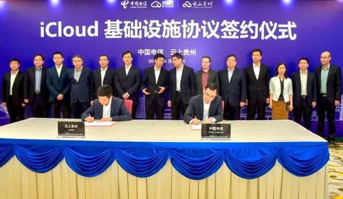 强强联手 云上贵州与中国电信打造毫秒级iCloud超速体验